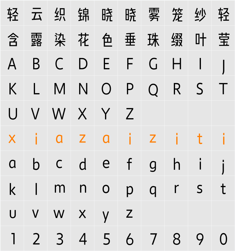 Aa觉醒黑 50J 字符映射表
