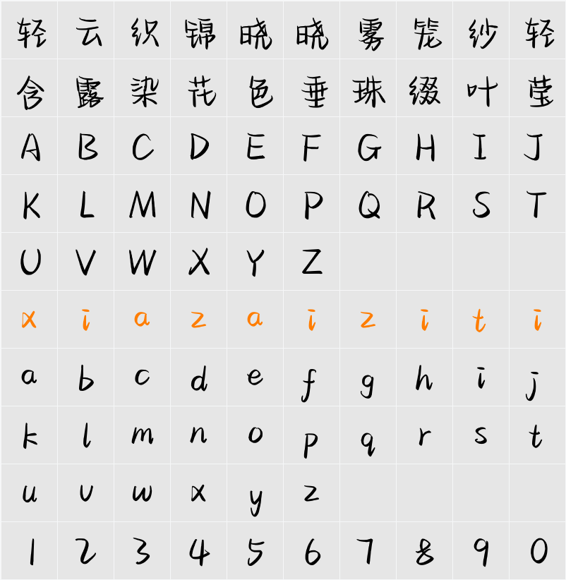 Aa漫语手写体 字符映射表