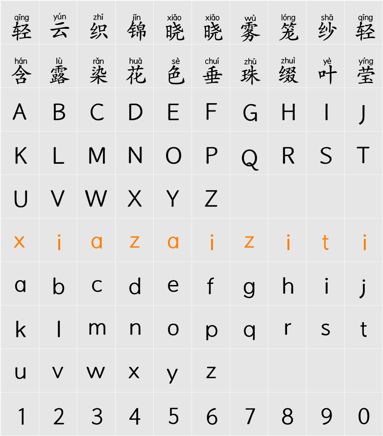 Aa楷书拼音 字符映射表