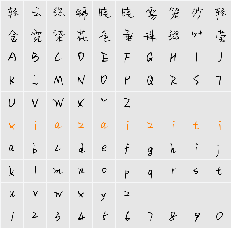 Aa花语·鸢尾的思念 (非商业使用) 字符映射表