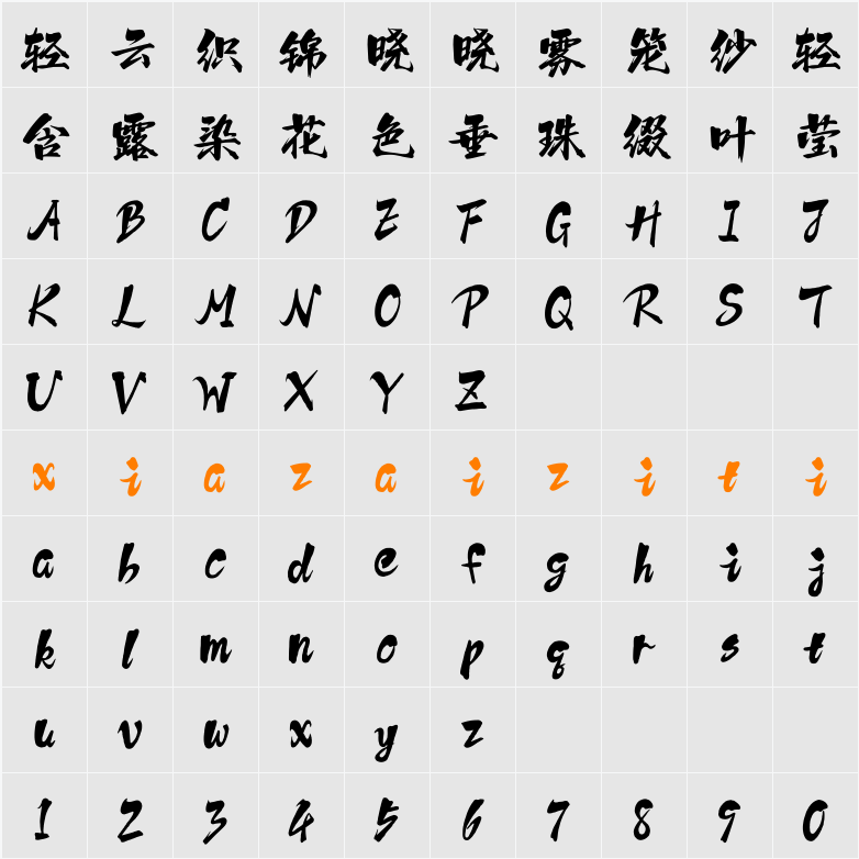 Aa狂侠体 字符映射表