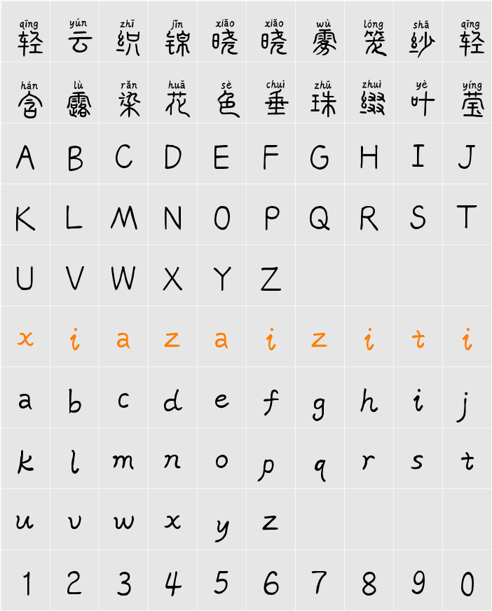 Aa美人篆拼音体 (非商业使用) 字符映射表