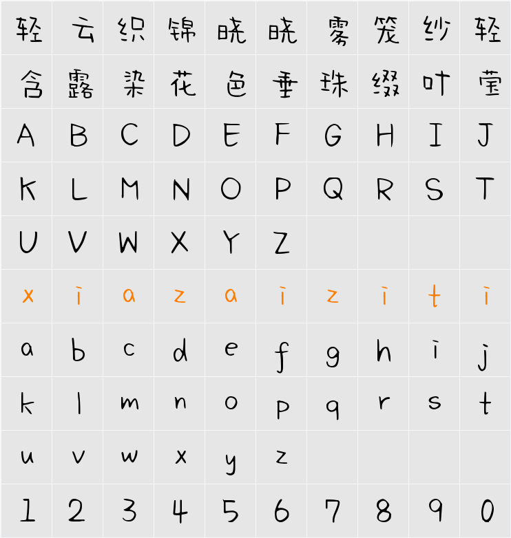 Aa傲娇甜 (非商业使用) 字符映射表
