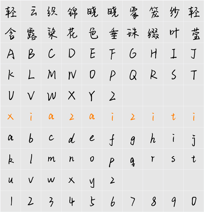 Aa好好好想你 (非商业使用) 字符映射表