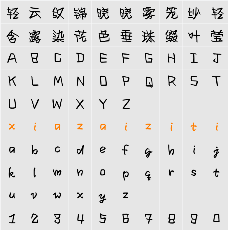 Aa苏打汽水 字符映射表