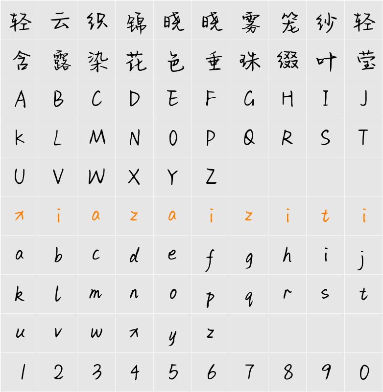 Aa回眸一眼就心动 (非商业使用) 字符映射表