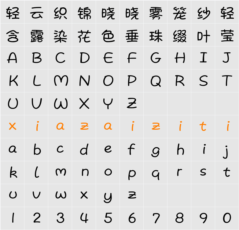 Aa奇思胖丫儿 字符映射表