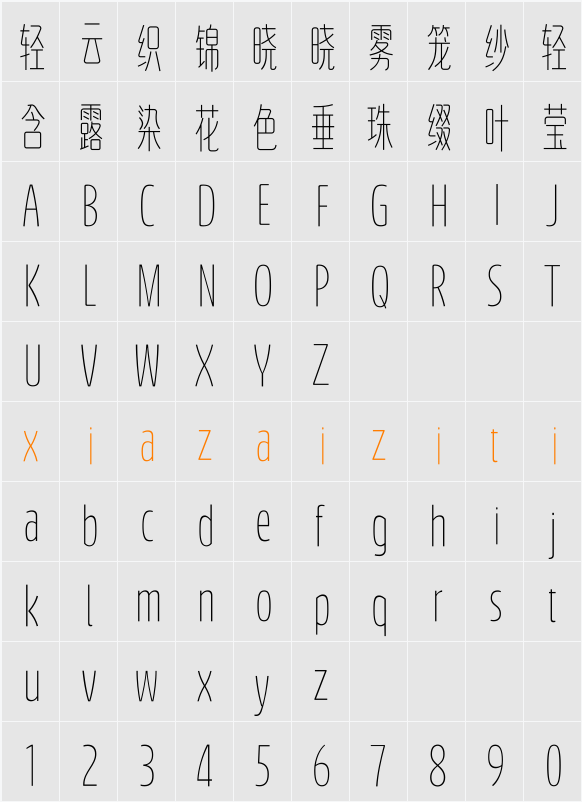 Aa古线体 字符映射表