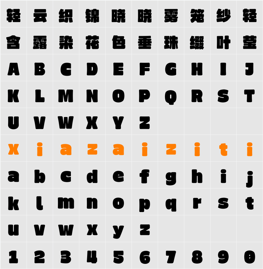 Aa焦糖布丁 字符映射表