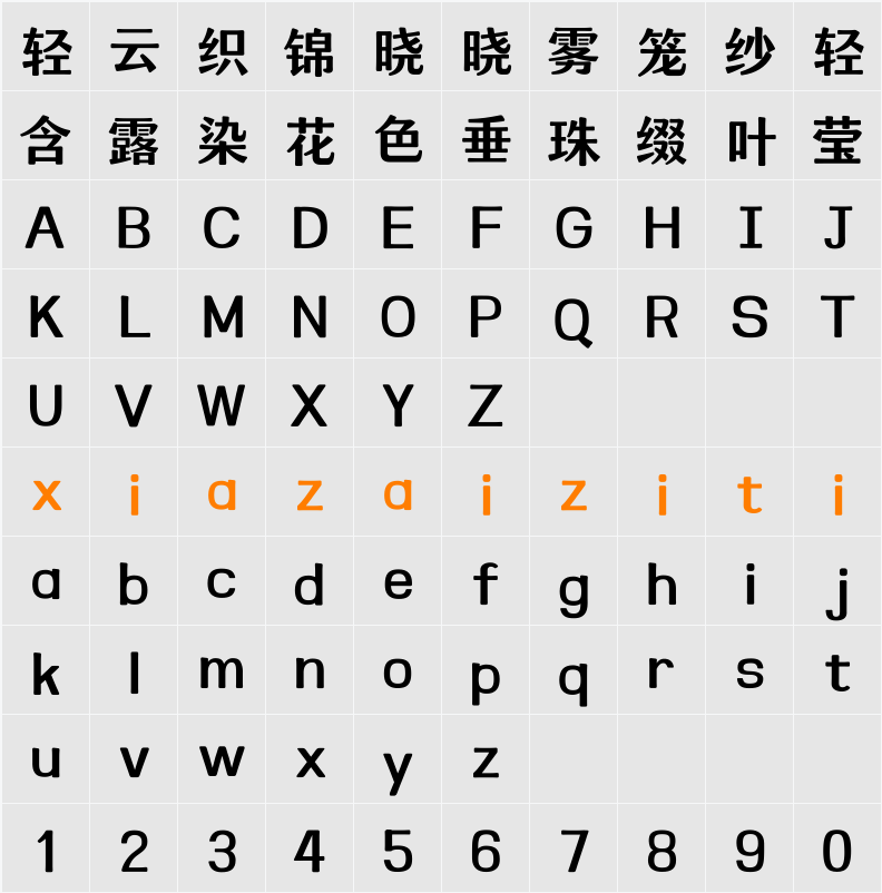 Aa汤圆体 字符映射表