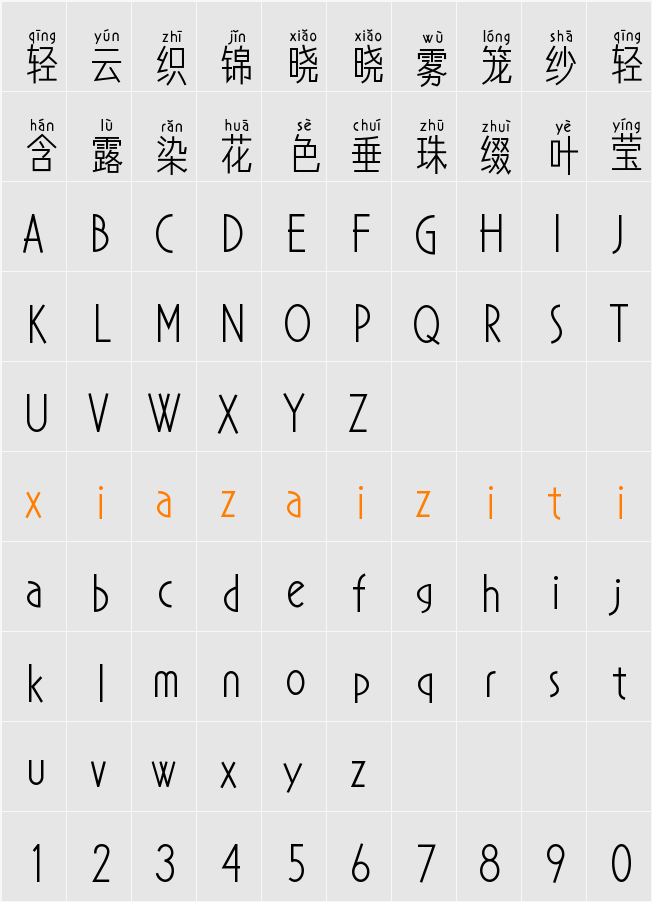 Aa嘿嘿嘿拼音体