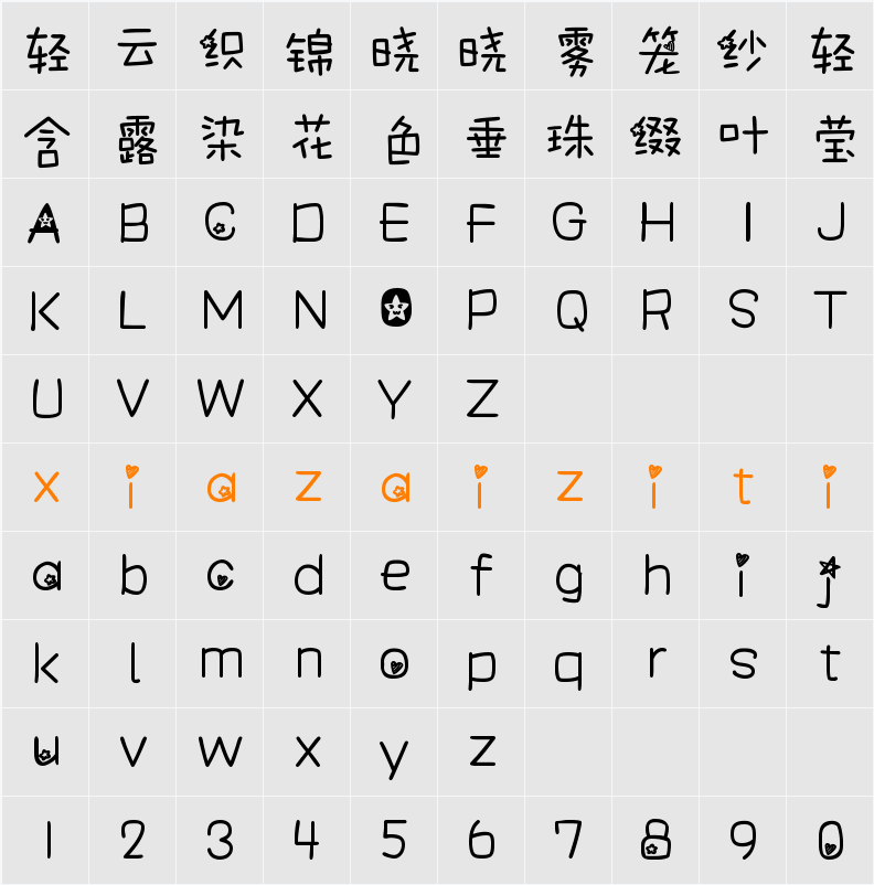 Aa星心 (非商业使用) 字符映射表