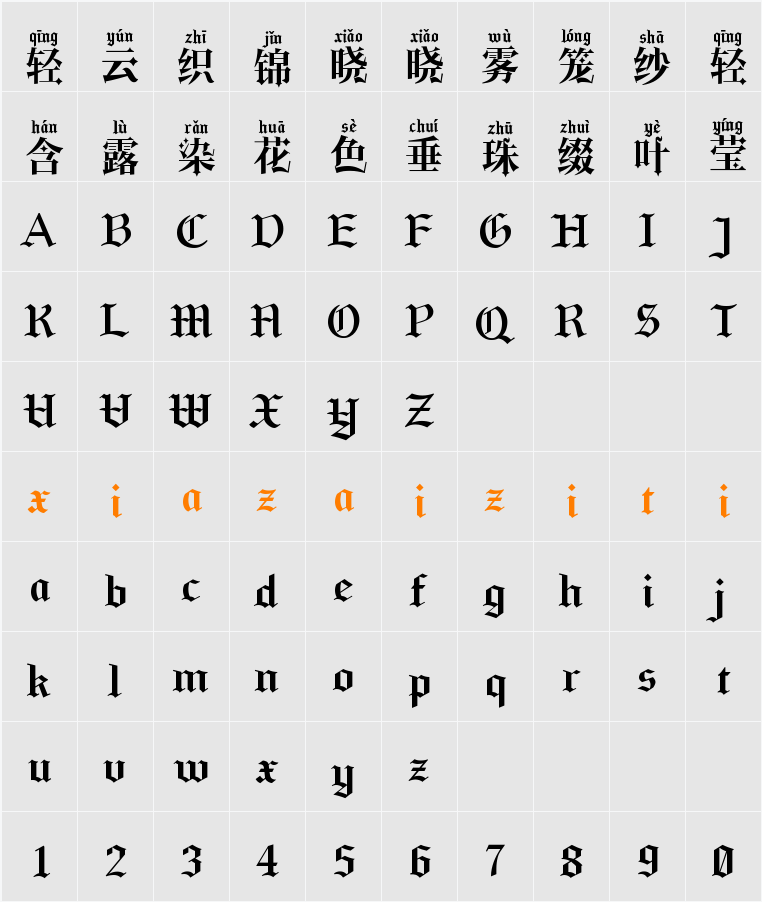 Aa魔神拼音 (非商业使用) 字符映射表