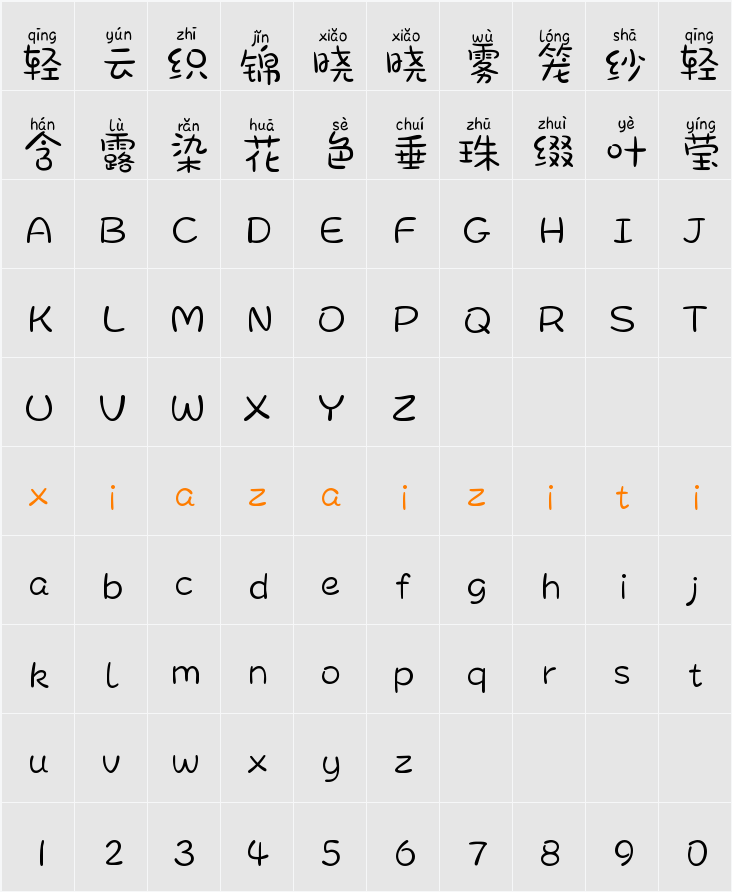 Aa小泡芙拼音体 (非商业使用) 字符映射表
