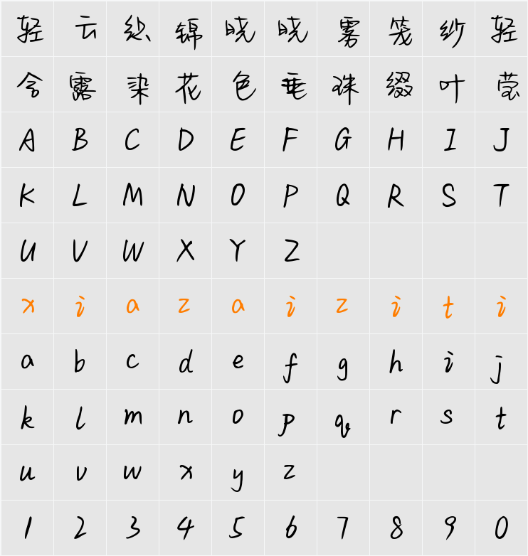 Aa写给母后的爱 (非商业使用) 字符映射表