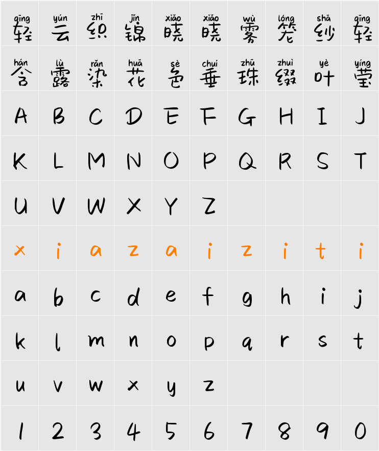 Aa小梨涡拼音体 (非商业使用) 字符映射表
