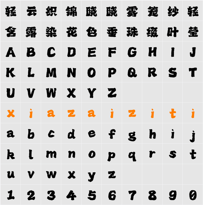 Aa鲸潮体 字符映射表