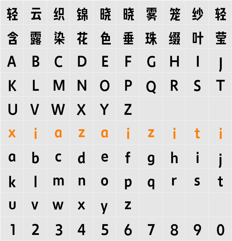 Aa觉醒黑 65J 字符映射表