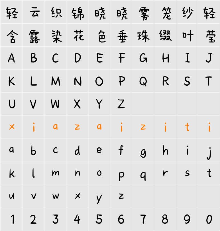 Aa手写日记 字符映射表