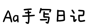 Aa手写日记