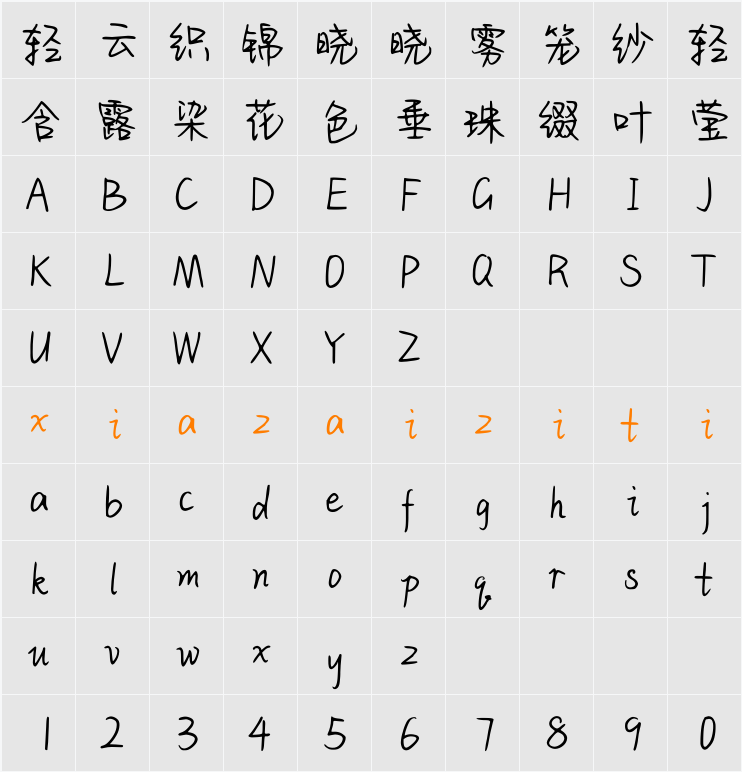 Aa卑微的我喜欢遥远的你 字符映射表