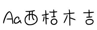 Aa西桔木吉