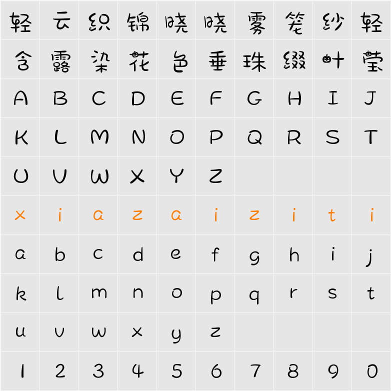 Aa小南瓜 (非商业使用) 字符映射表