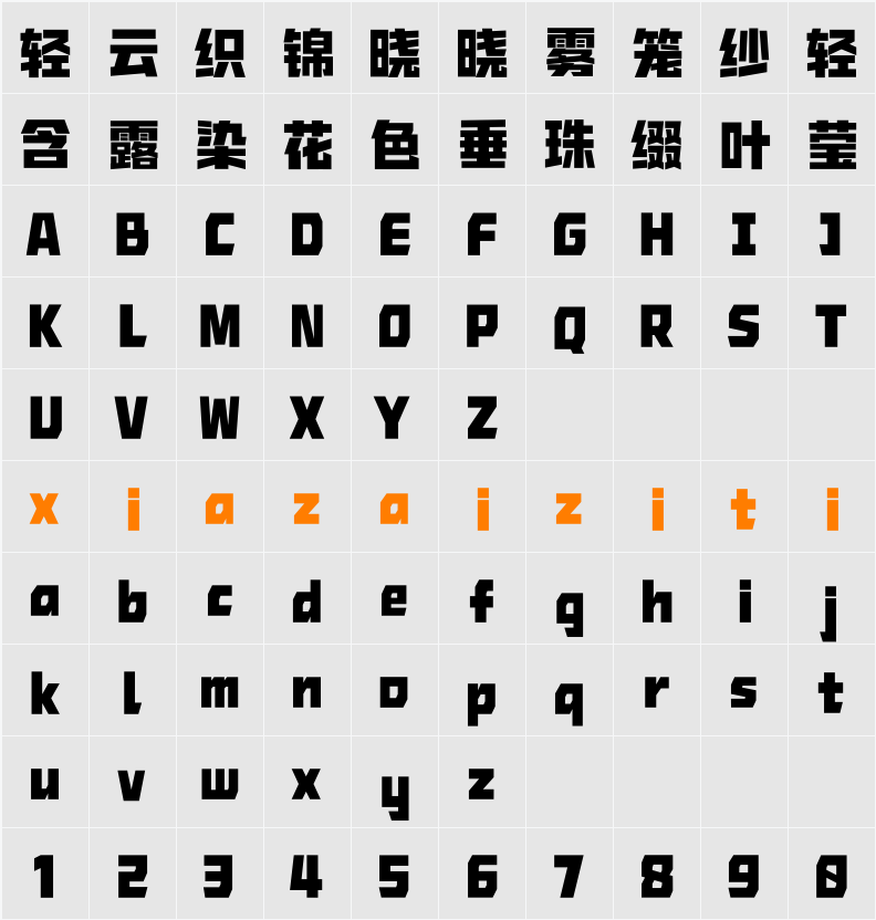 Aa未来黑 95 字符映射表