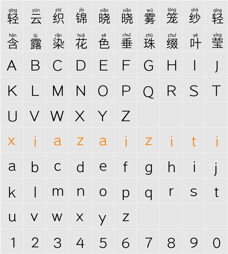 Aa细黑拼音体 (非商业使用) 字符映射表