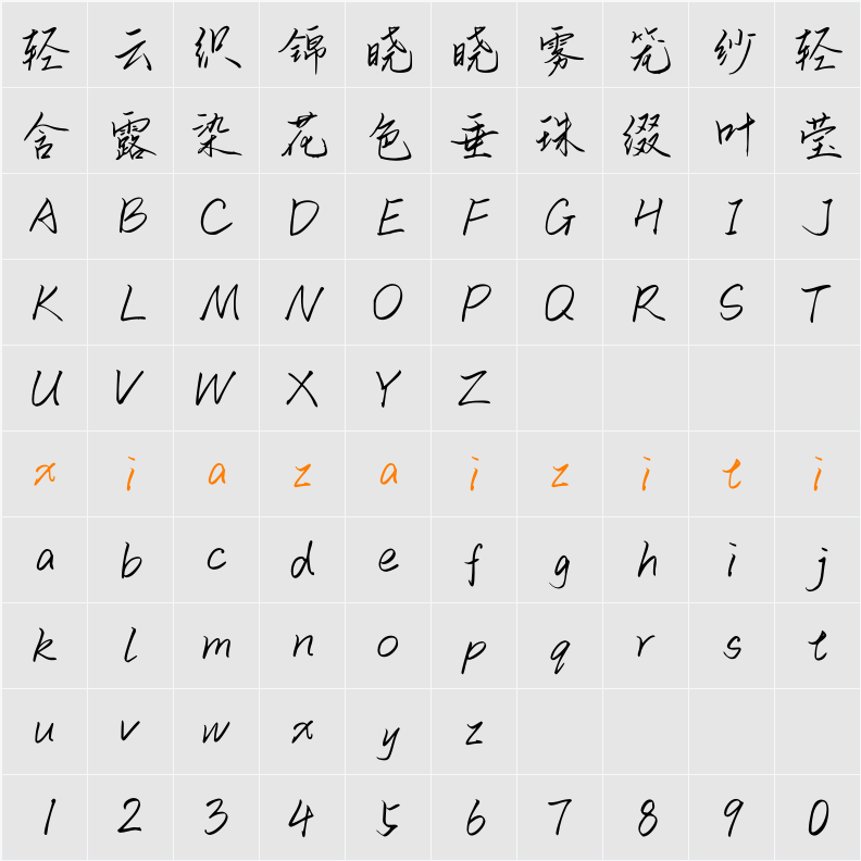 Aa梅雨煎茶 字符映射表