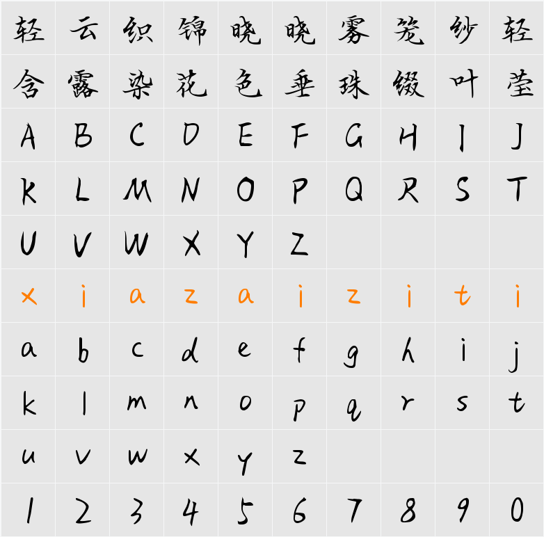 Aa时光少女 (非商业使用) 字符映射表