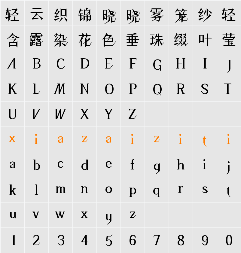 Aa不凡星爵 (非商业使用) 字符映射表