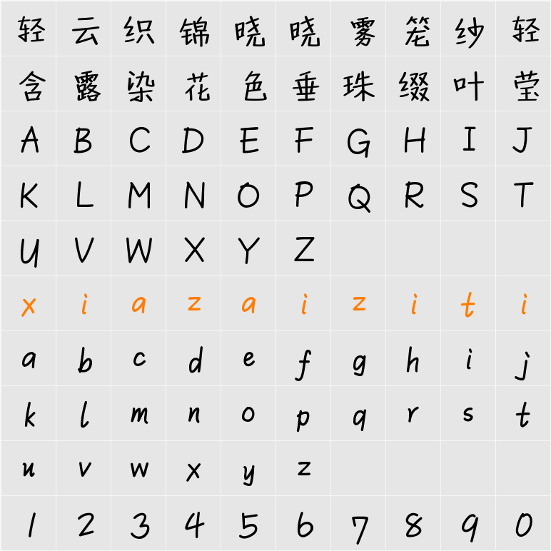 Aa桑尼 (非商业使用) 字符映射表