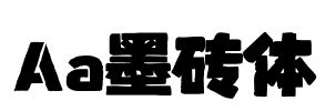 Aa墨砖体