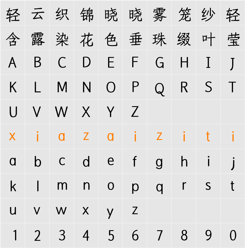 Aa楷宋 字符映射表