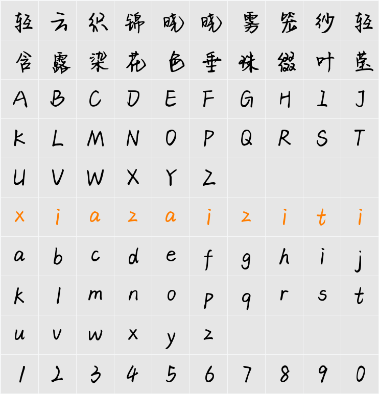 Aa魔鬼中的天使 (非商业使用) 字符映射表