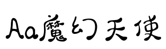 Aa魔幻天使