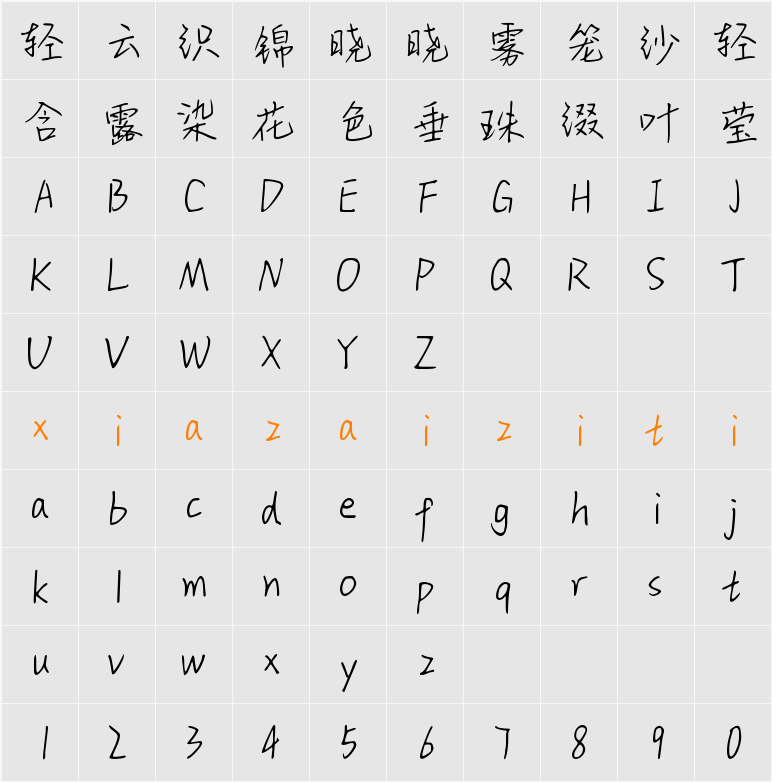 Aa喜欢你时的内心活动 (非商业使用) 字符映射表