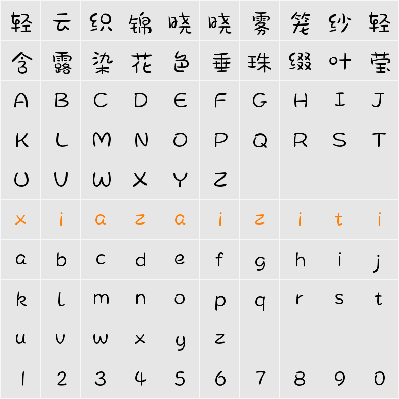 Aa甜甜圈 (非商业使用) 字符映射表