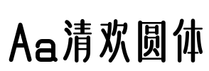 Aa清欢圆体