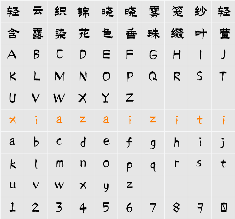 Aa乐道体 字符映射表