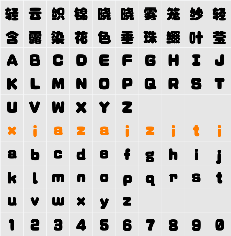 Aa水玉圆体 字符映射表