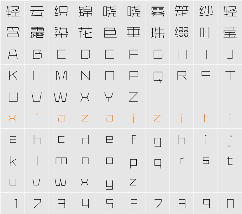 Aa构成主义 字符映射表