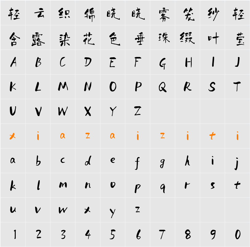 Aa人间蹉跎（简繁） 字符映射表