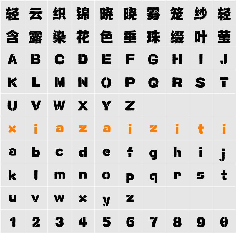 Aa封神榜书 字符映射表