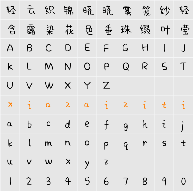 Aa小酒窝 (非商业使用) 字符映射表