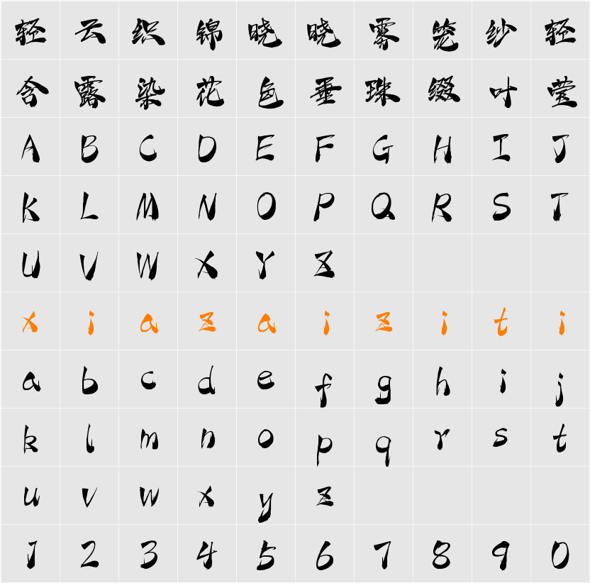 Aa洛神花 字符映射表