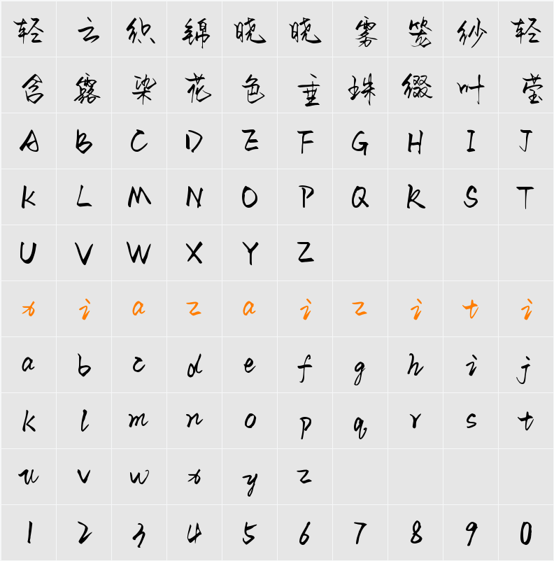 Aa星河依旧滚烫 (非商业使用) 字符映射表