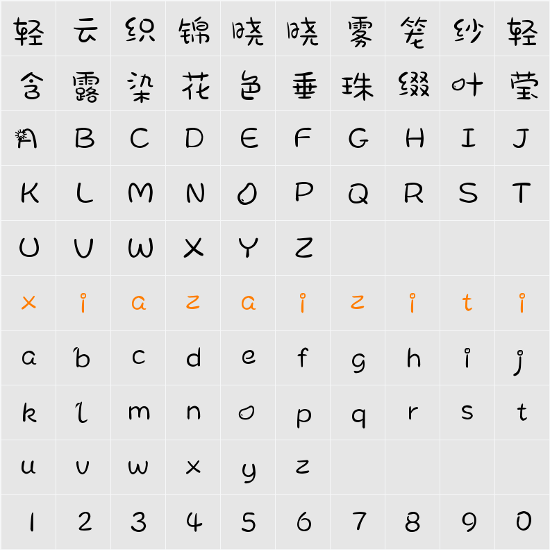 Aa芒果弟弟 字符映射表