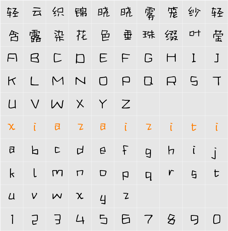 Aa幻想（简繁） 字符映射表